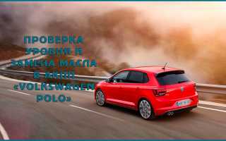 Как выставить уровень масла в акпп поло седан